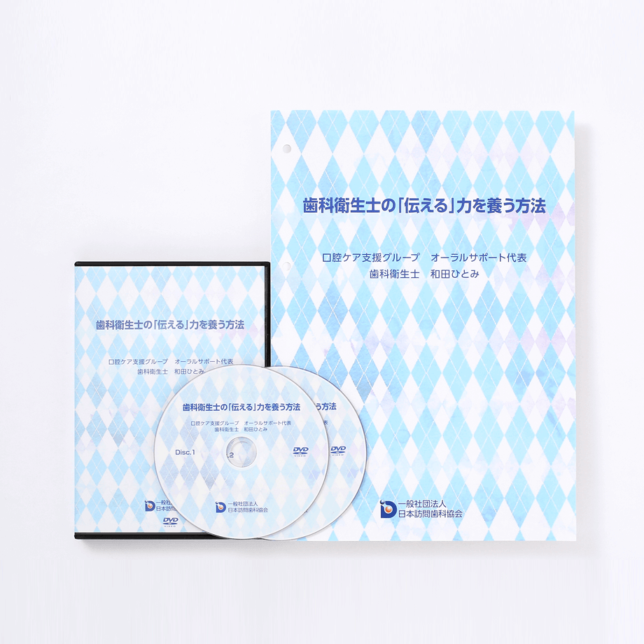 歯科衛生士の「伝える」力を養う方法