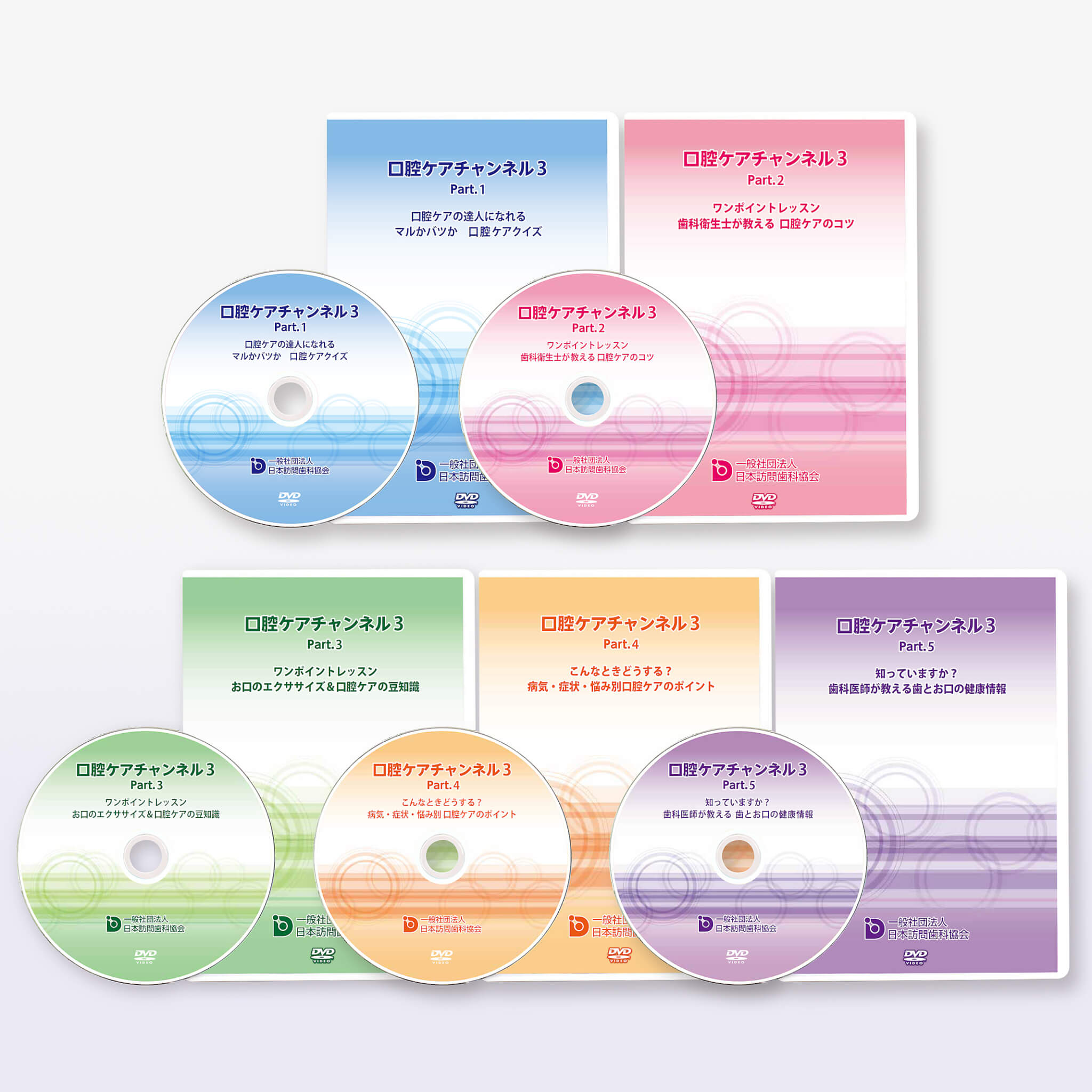 口腔ケアチャンネル3DVD　コンプリートパッケージ