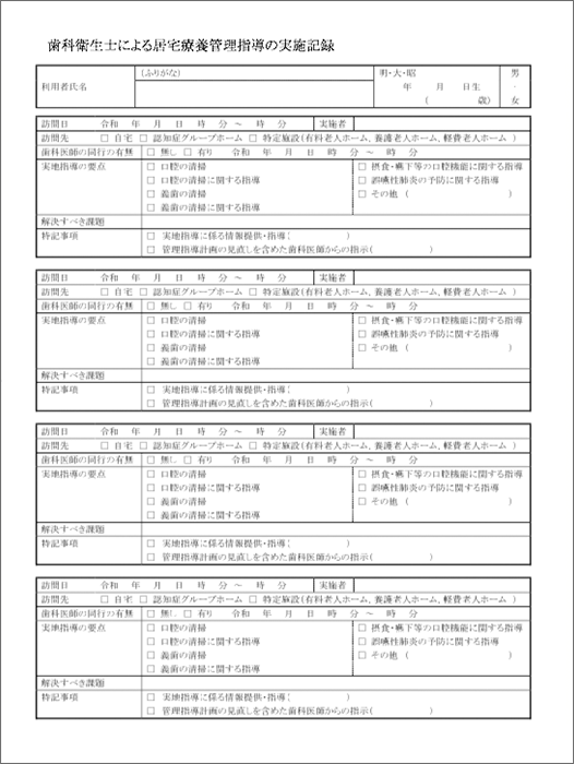 訪問歯科診療用 複写式フォーム 株式会社デジタルクリエイト・オンラインショップ