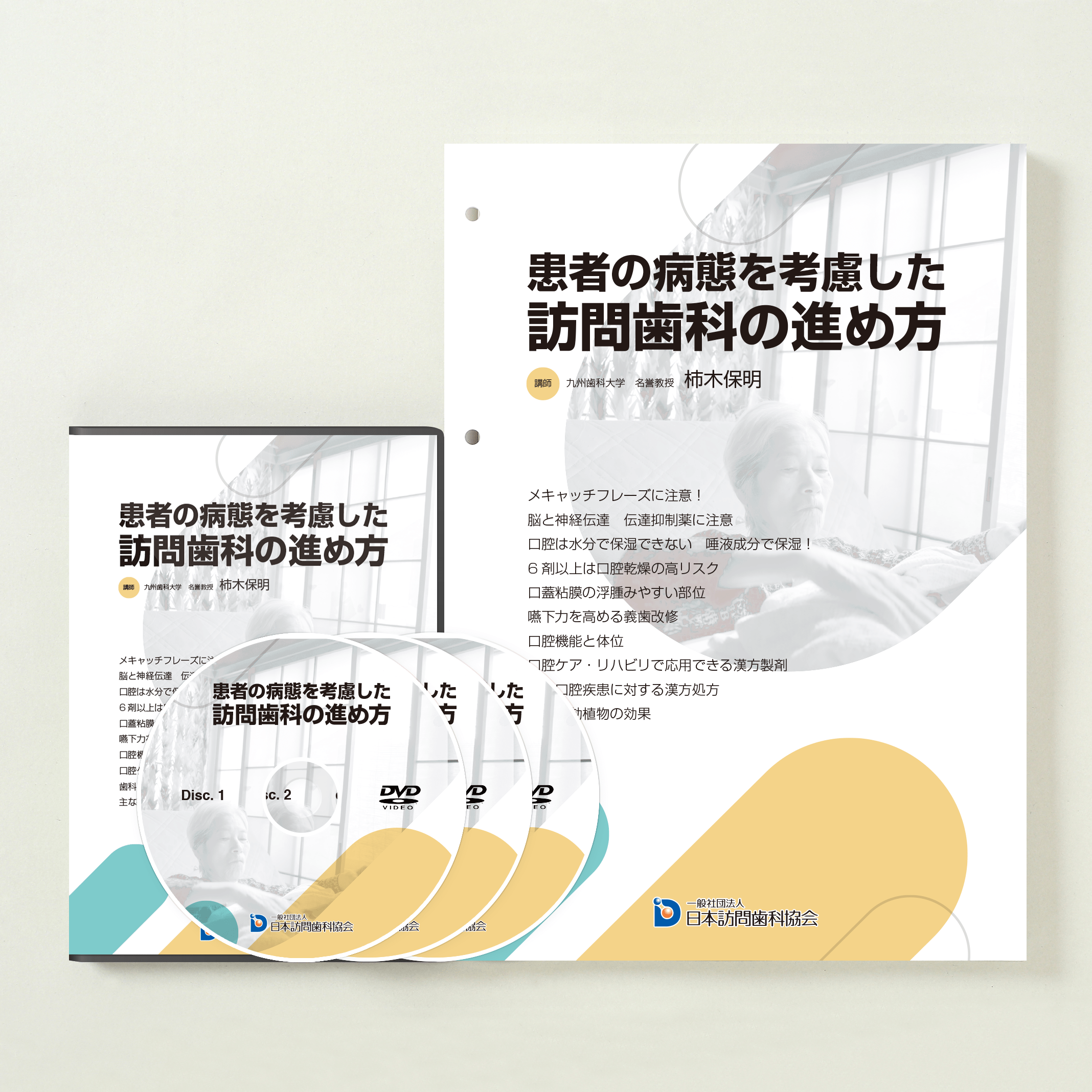 患者の病態を考慮した訪問歯科の進め方