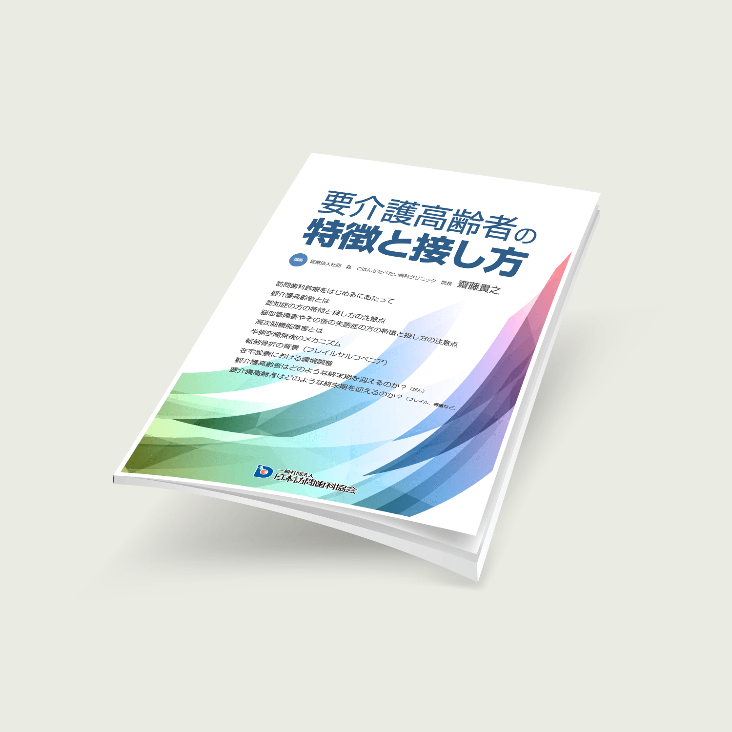 要介護高齢者の特徴と接し方 - 画像 (2)