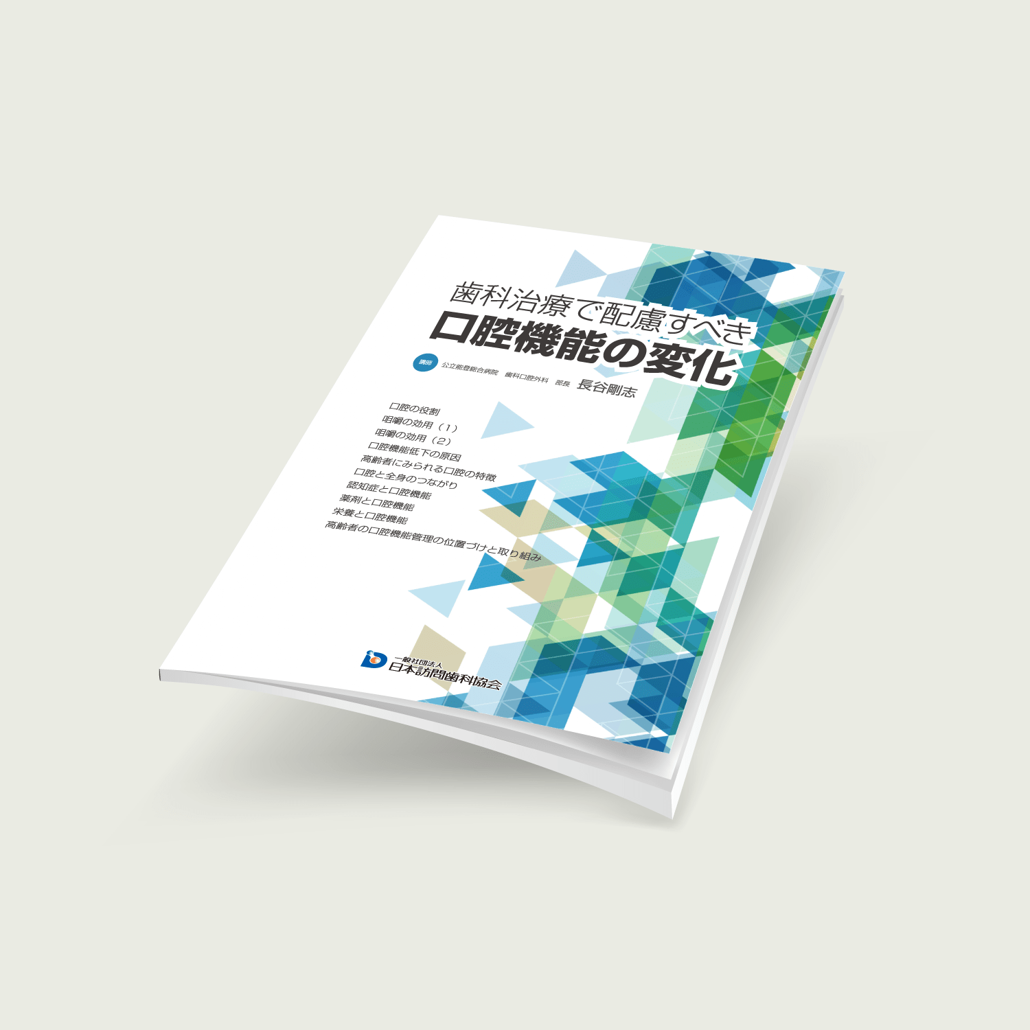 歯科治療で配慮すべき口腔機能の変化 - 画像 (2)