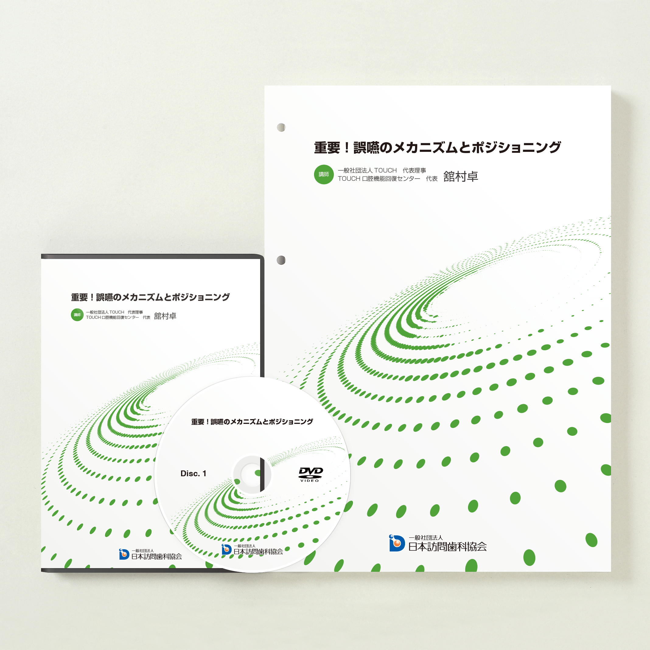 重要! 誤嚥のメカニズムとポジショニング