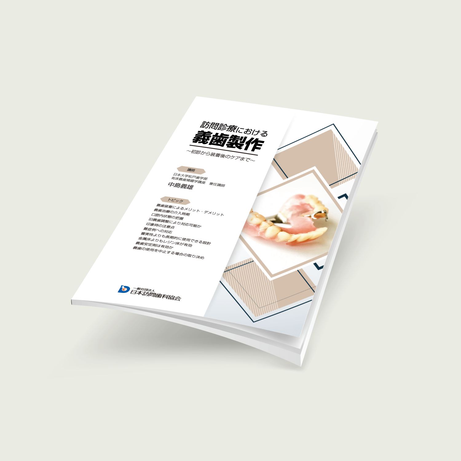 訪問診療における義歯製作 ~初診から装着後のケアまで~ - 画像 (2)