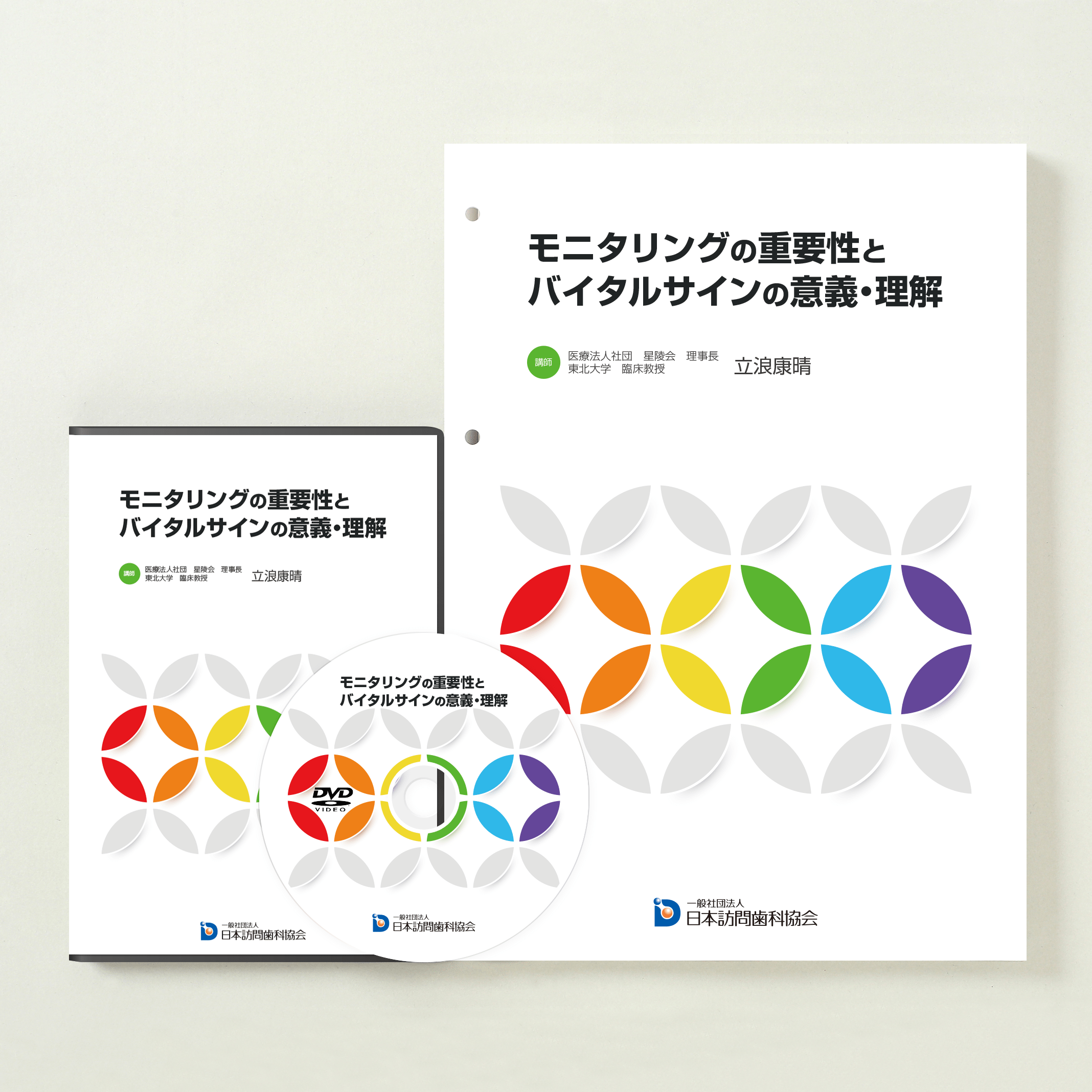 モニタリングの重要性とバイタルサインの意義・理解