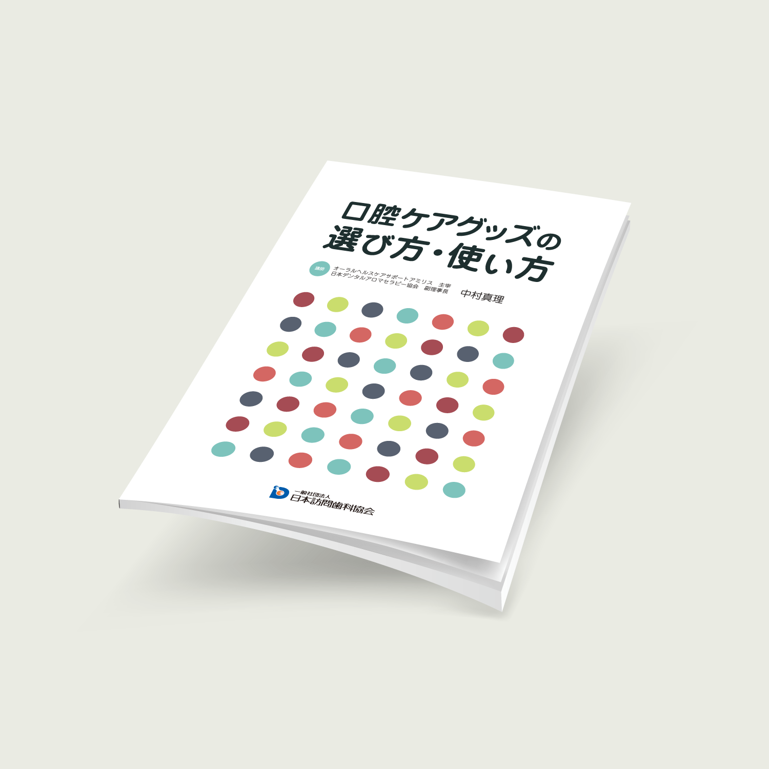 口腔ケアグッズの選び方・使い方《口腔ケア領域マスターコース》 - 画像 (2)