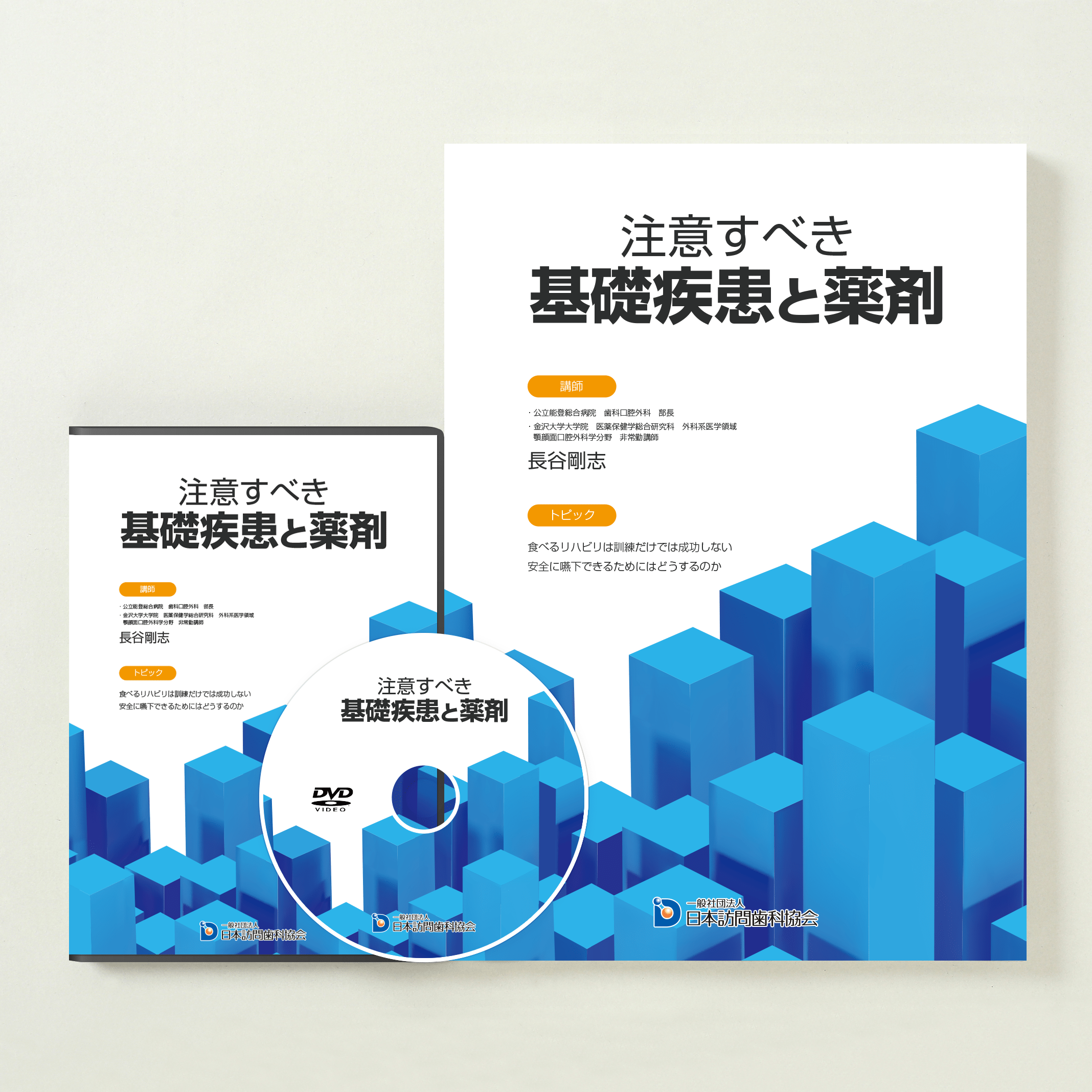 注意すべき基礎疾患と薬剤 – 株式会社デジタルクリエイト・オンラインショップ