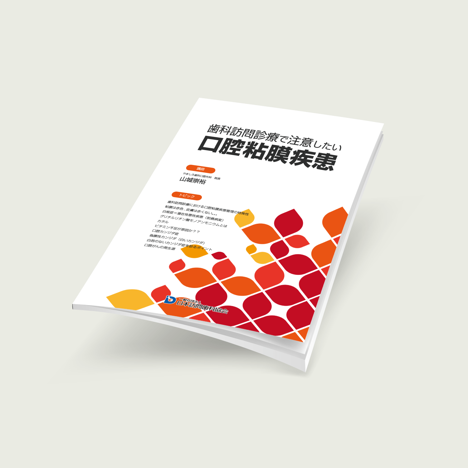 歯科訪問診療で注意したい口腔粘膜疾患 - 画像 (2)