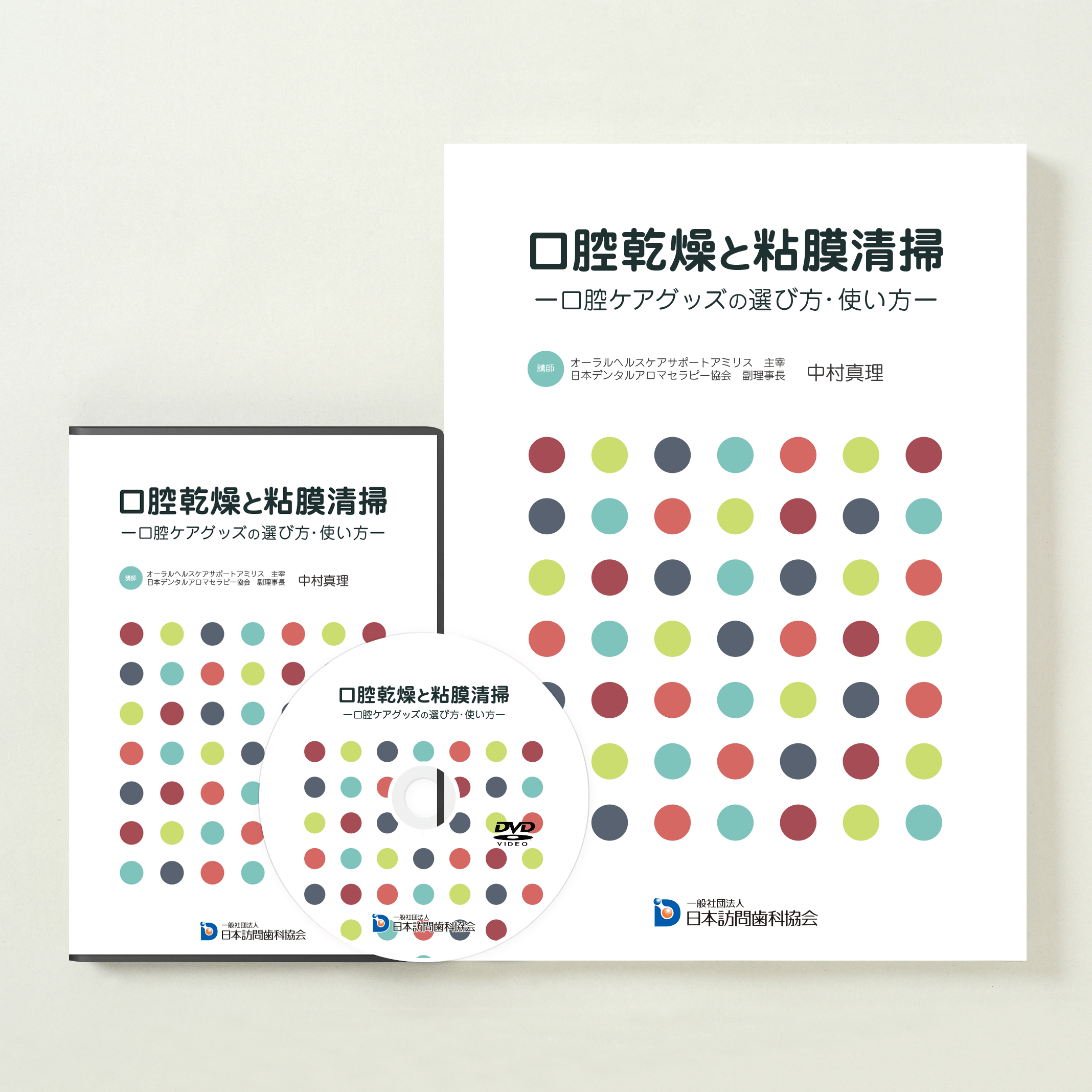 口腔乾燥と粘膜清掃 口腔ケアグッズの選び方・使い方