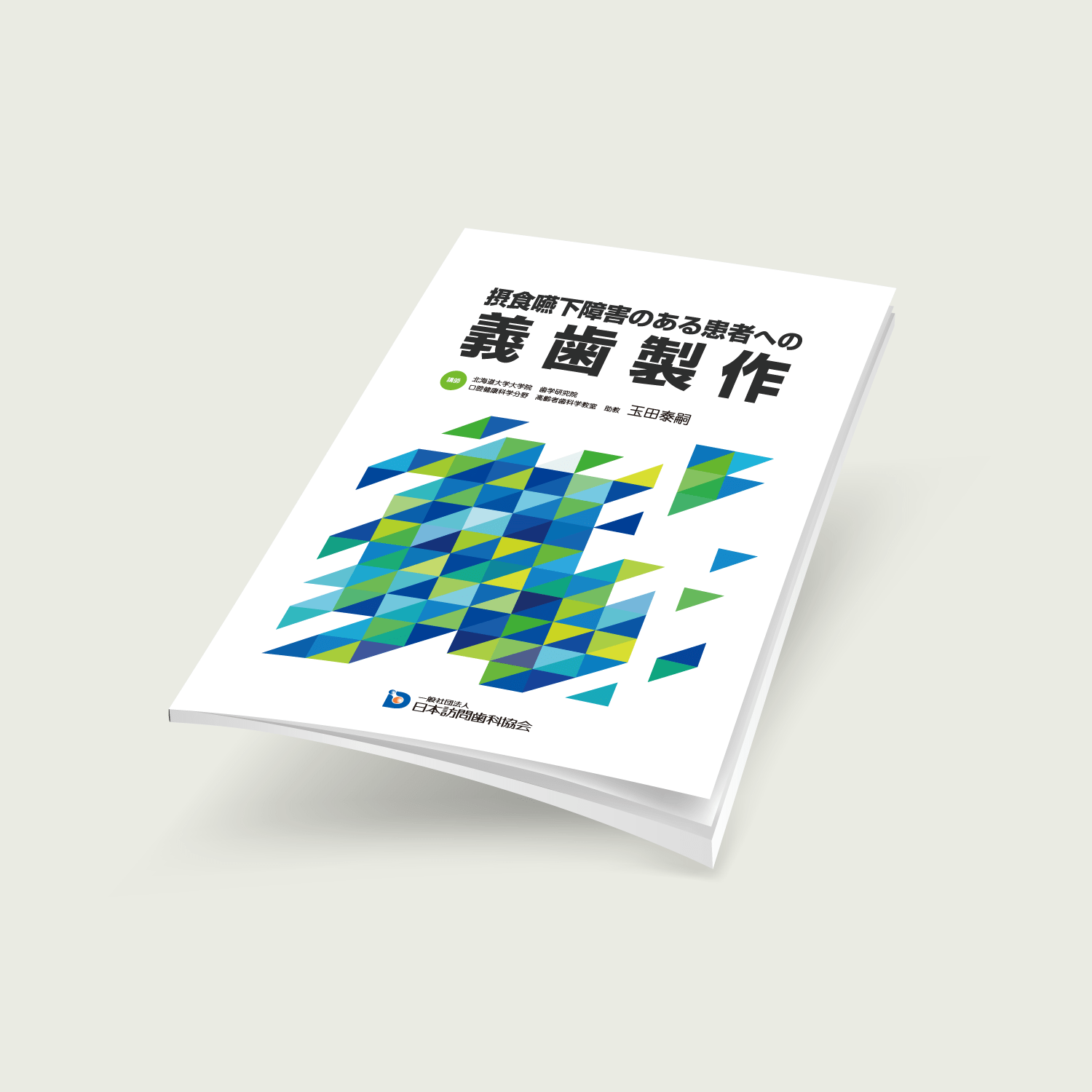 摂食嚥下障害のある患者への義歯製作 - 画像 (2)