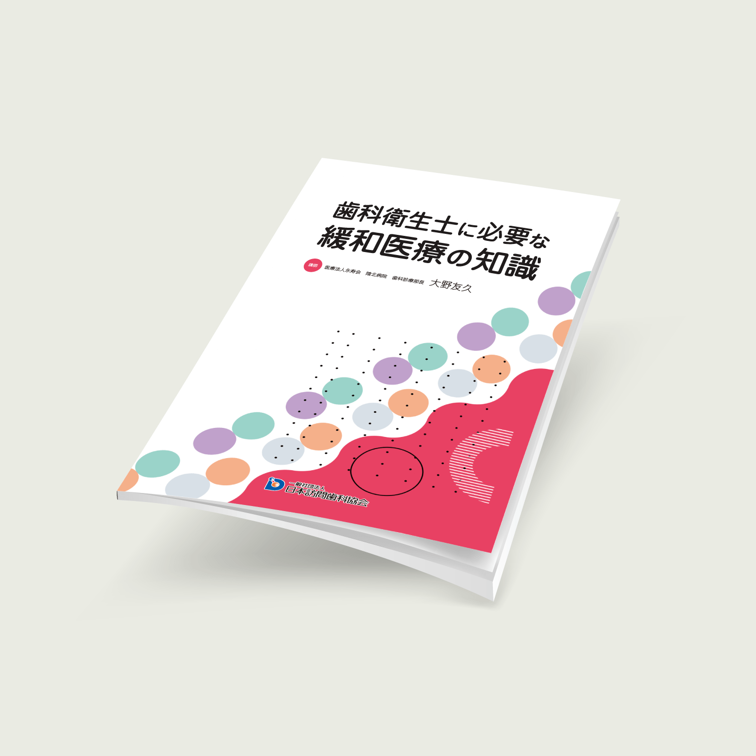 歯科衛生士に必要な緩和医療の知識 - 画像 (2)