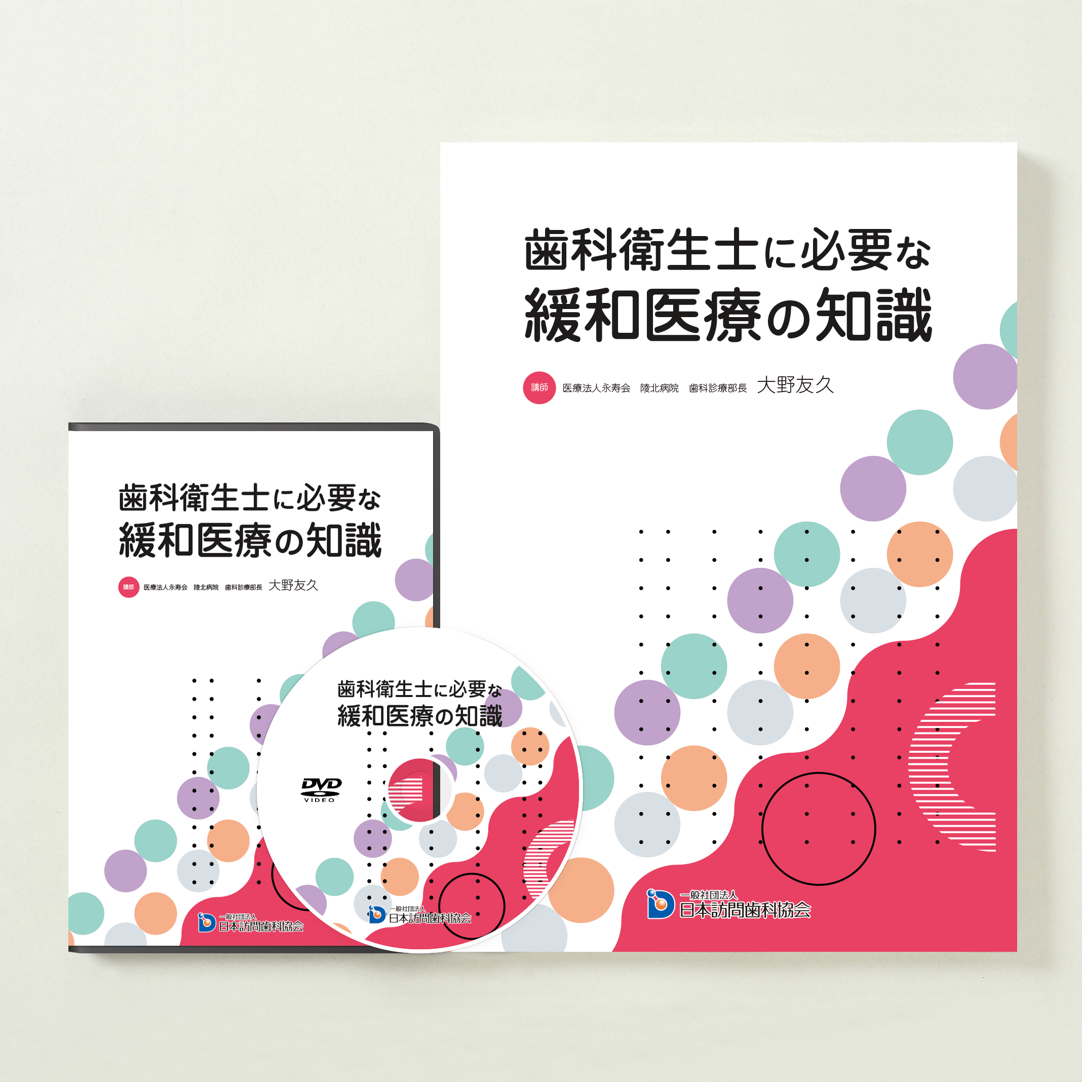 歯科衛生士に必要な緩和医療の知識