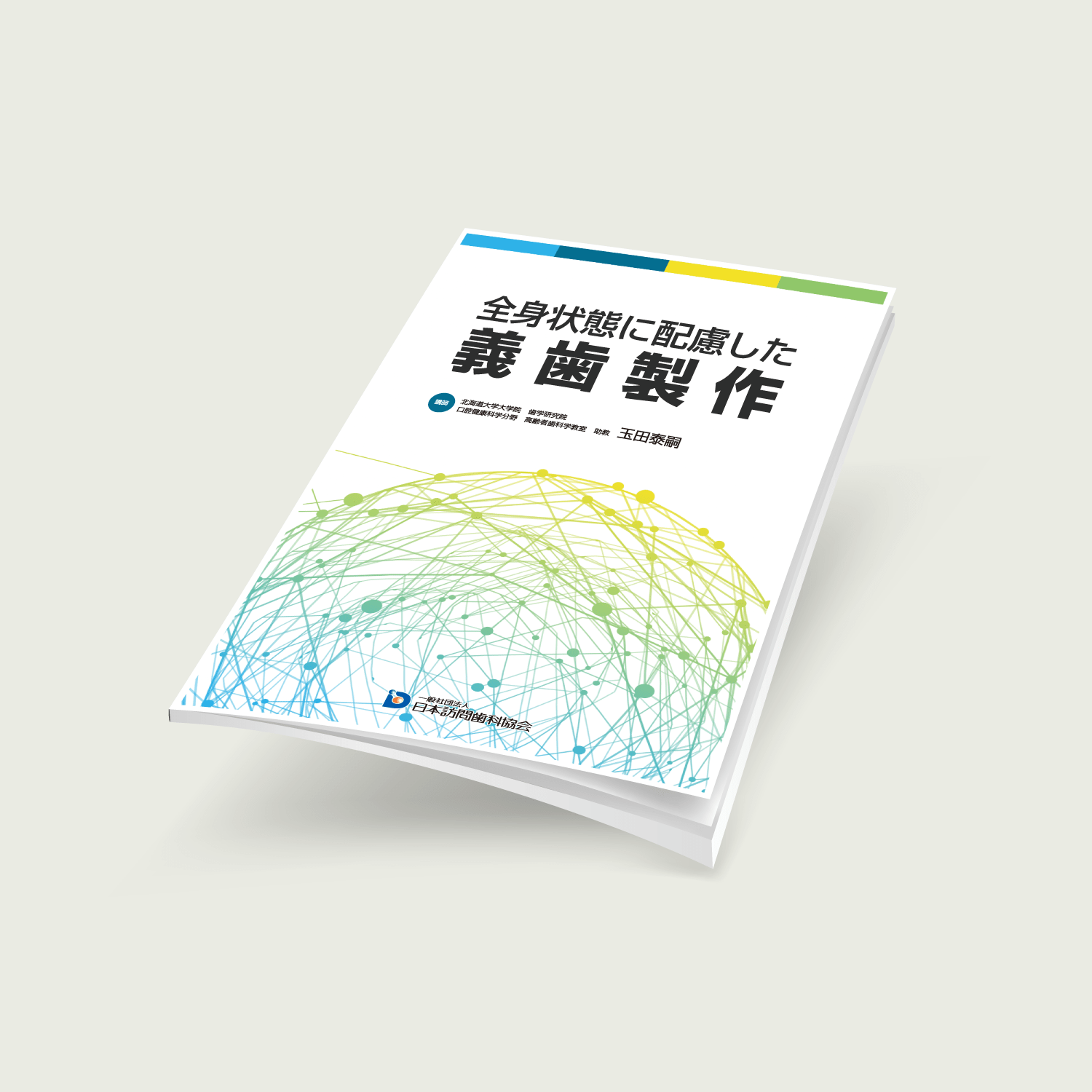 全身状態に配慮した義歯製作 - 画像 (2)