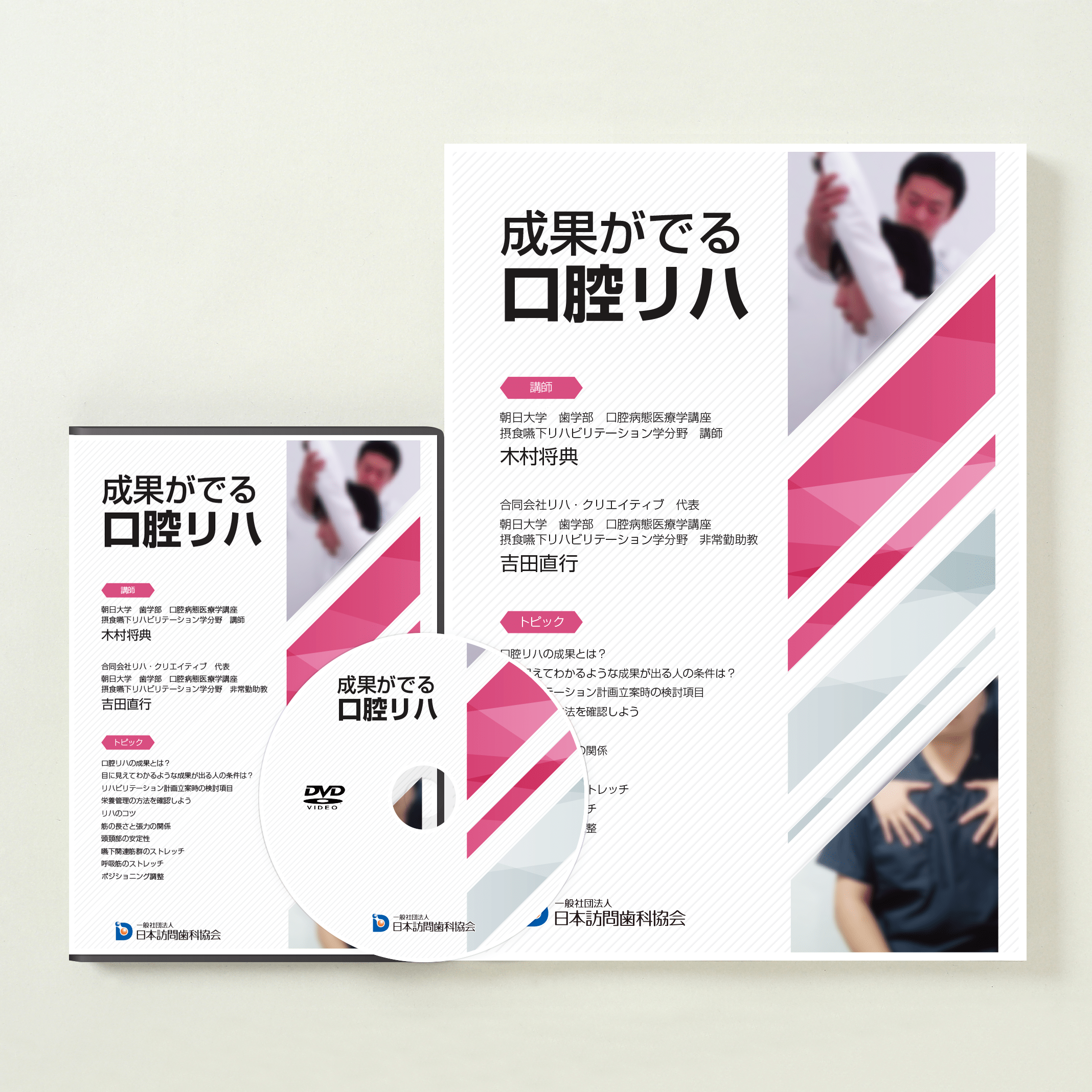 成果がでる口腔リハ