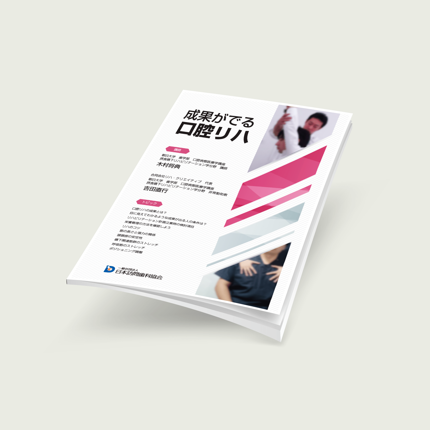 成果がでる口腔リハ - 画像 (2)