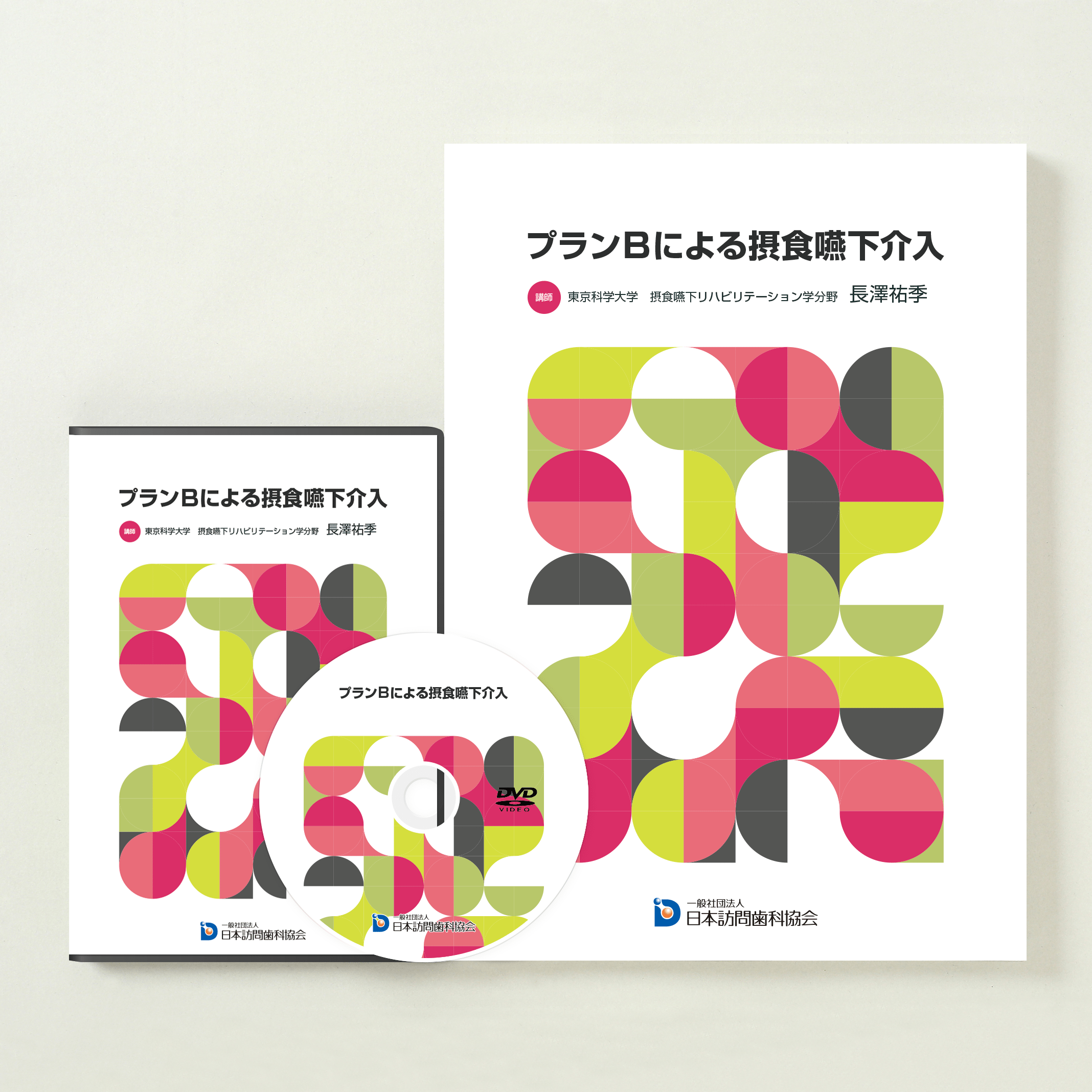 プランBによる摂食嚥下介入