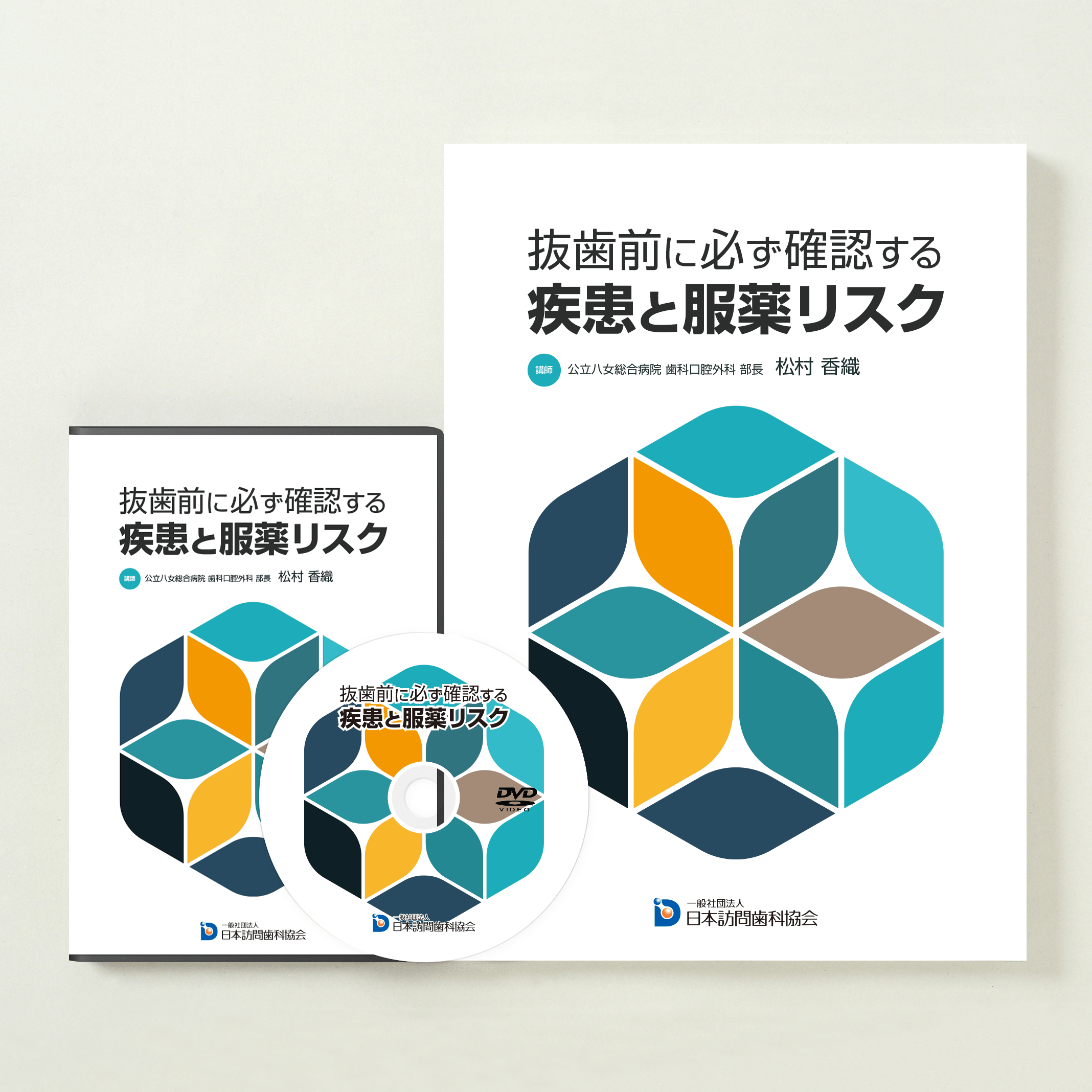 抜歯前に必ず確認する疾患と服薬リスク