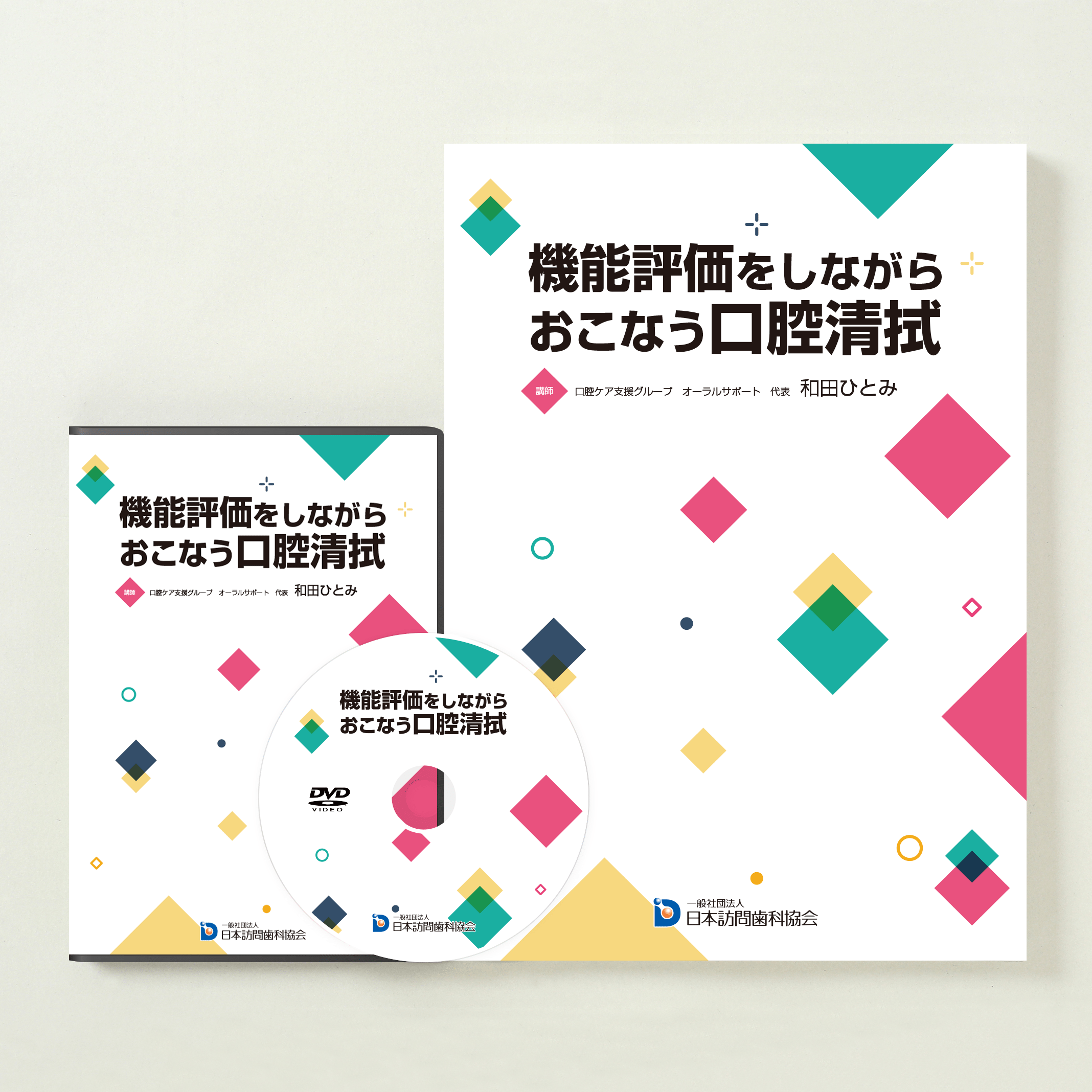 機能評価をしながらおこなう口腔清拭