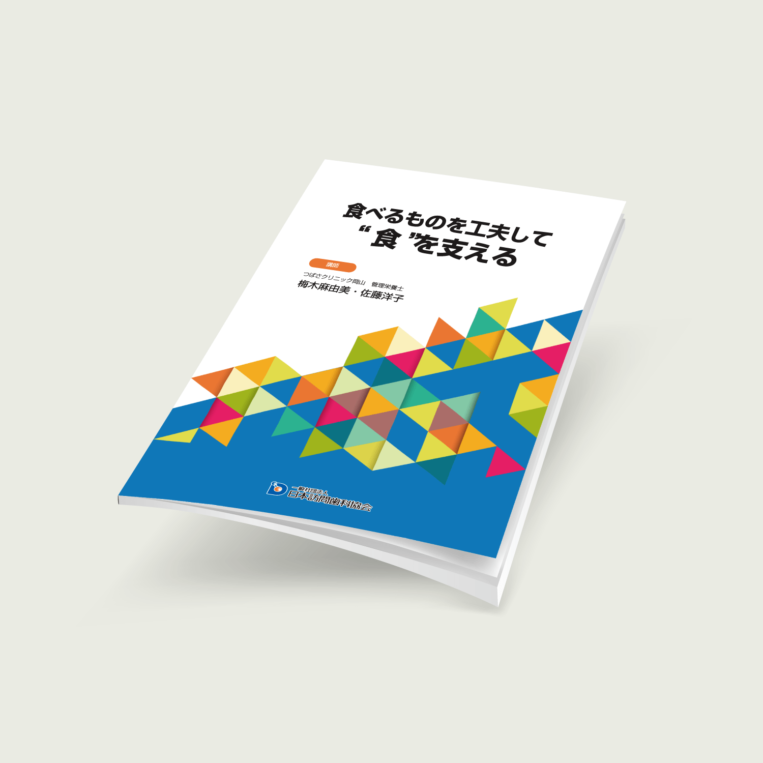 食べるものを工夫して“食”を支える - 画像 (2)