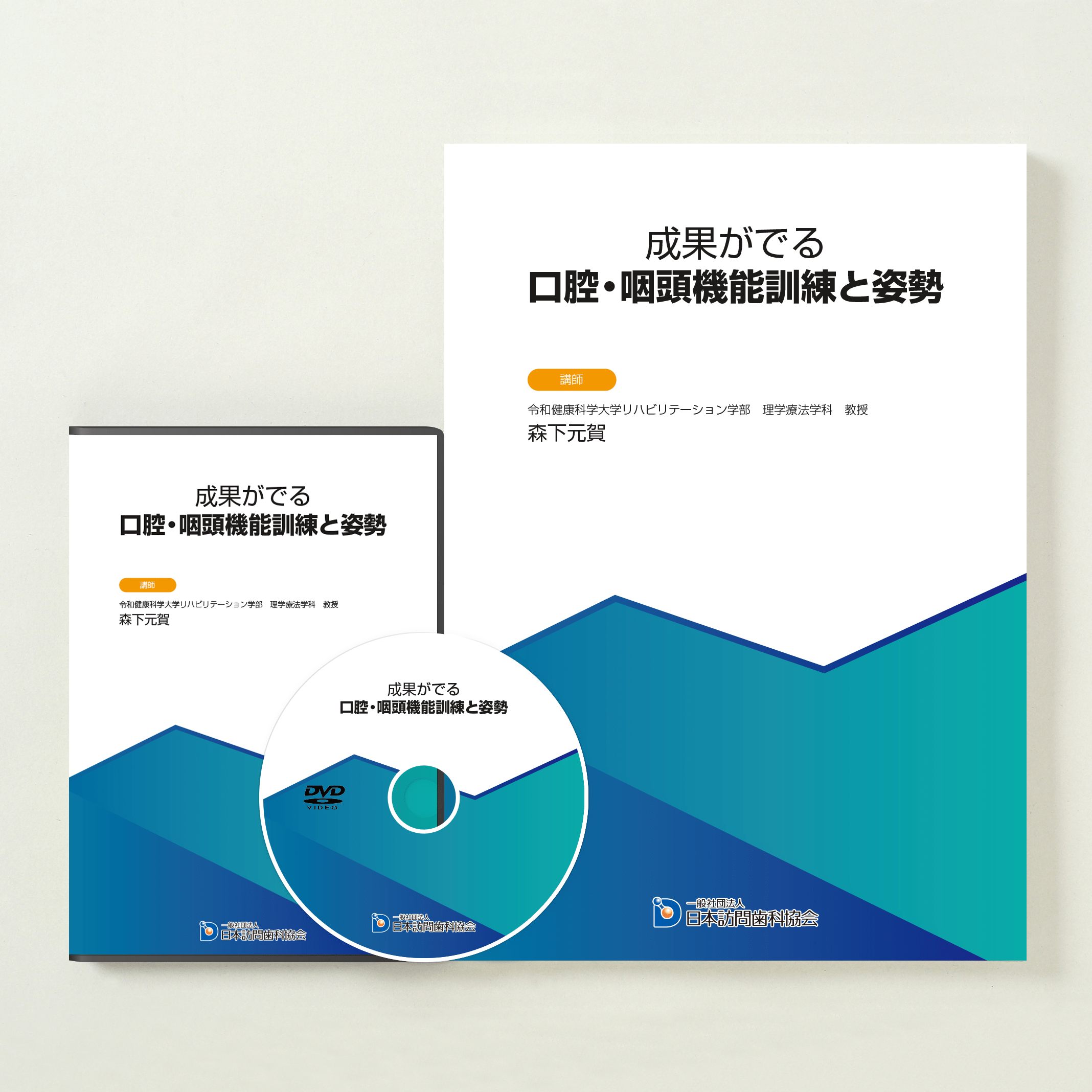 成果がでる口腔・咽頭機能訓練と姿勢