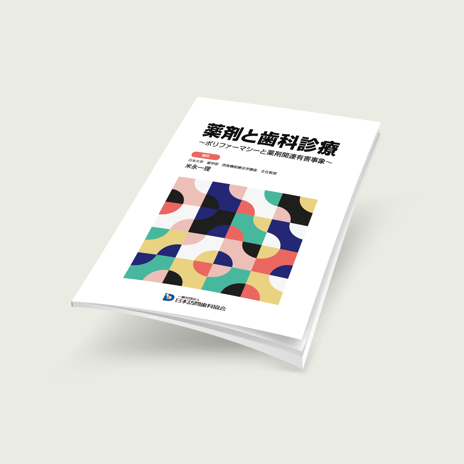 薬剤と歯科診療 ~ポリファーマシーと薬剤関連有害事象~ - 画像 (2)