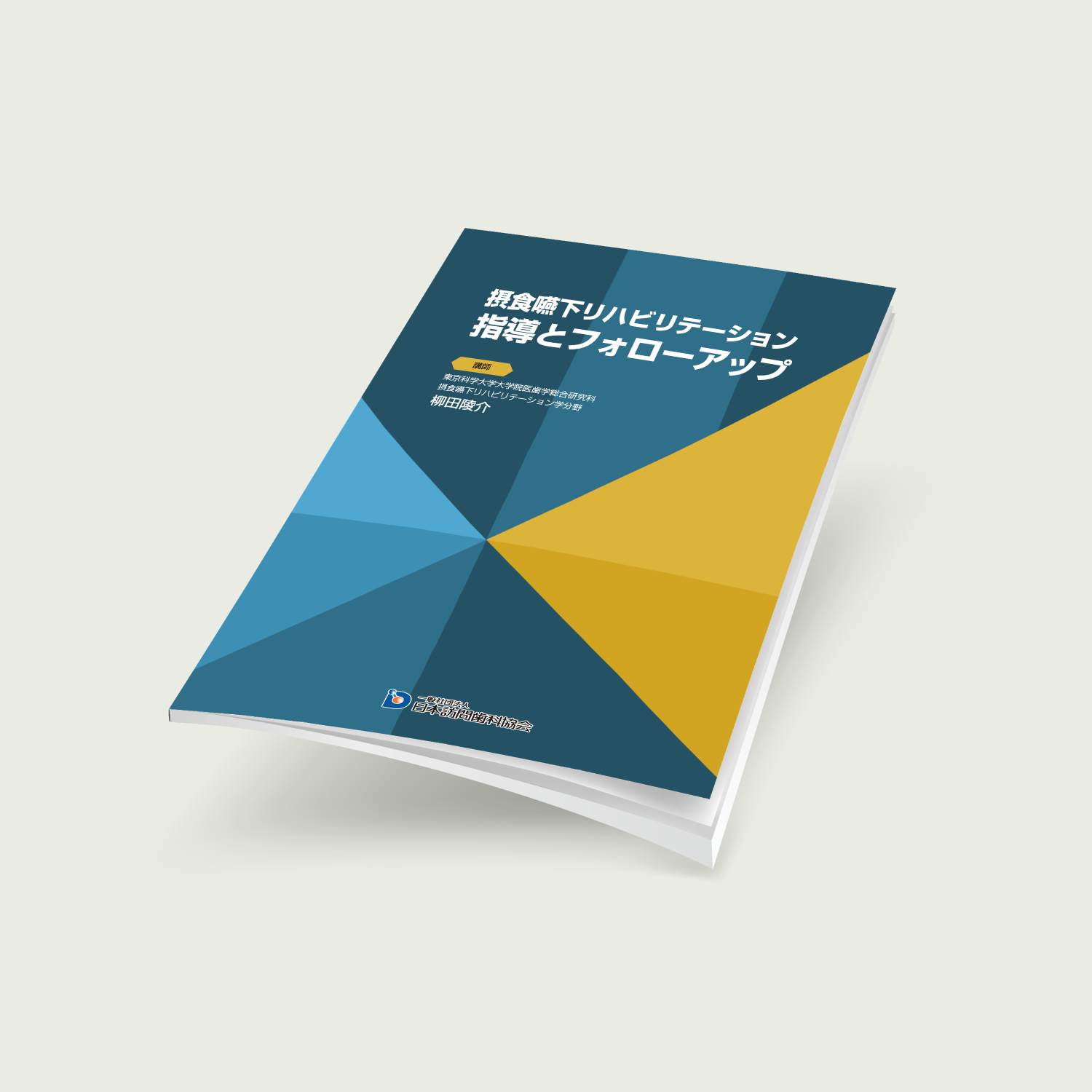 摂食嚥下リハビリテーション指導とフォローアップ - 画像 (2)