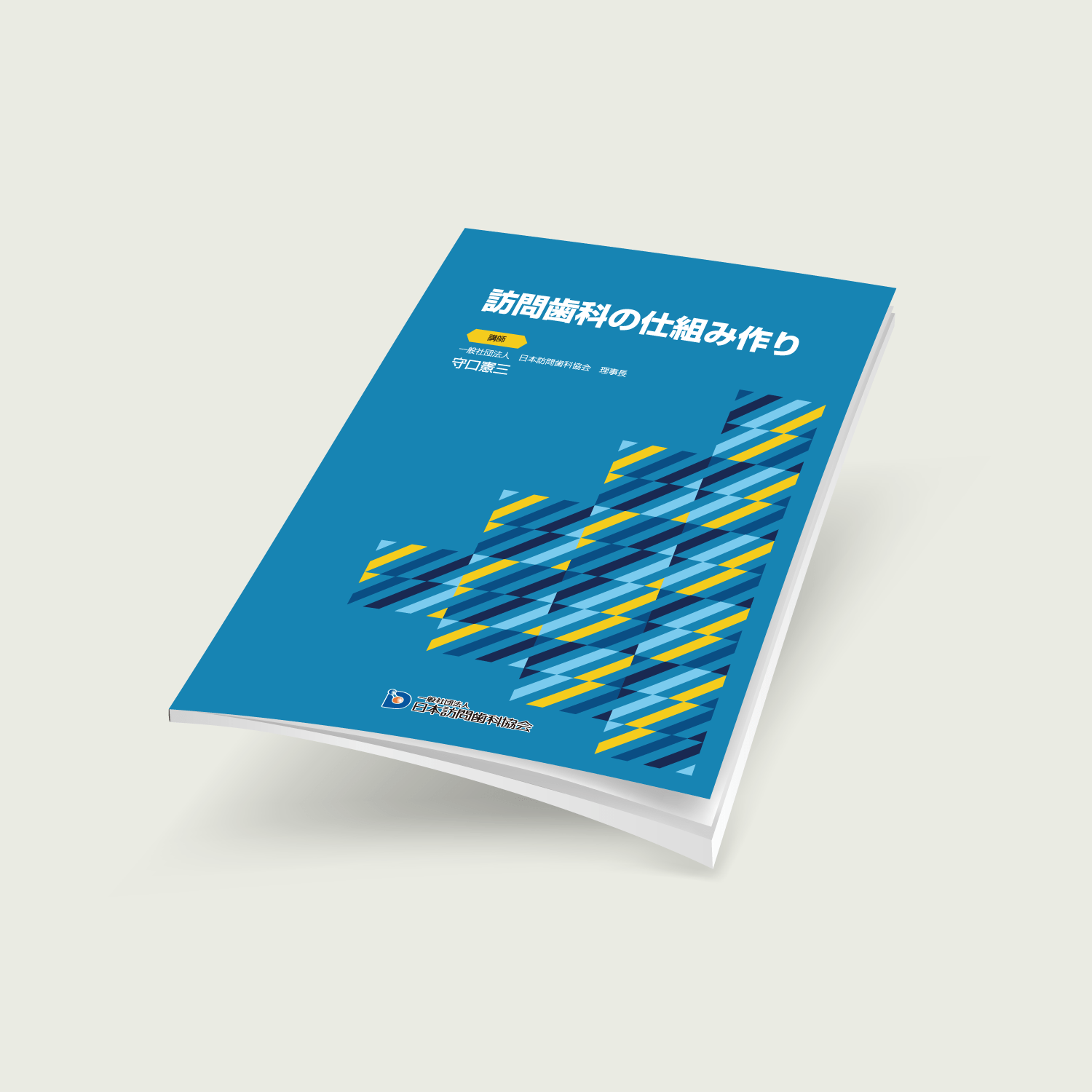 訪問歯科の仕組み作り - 画像 (2)