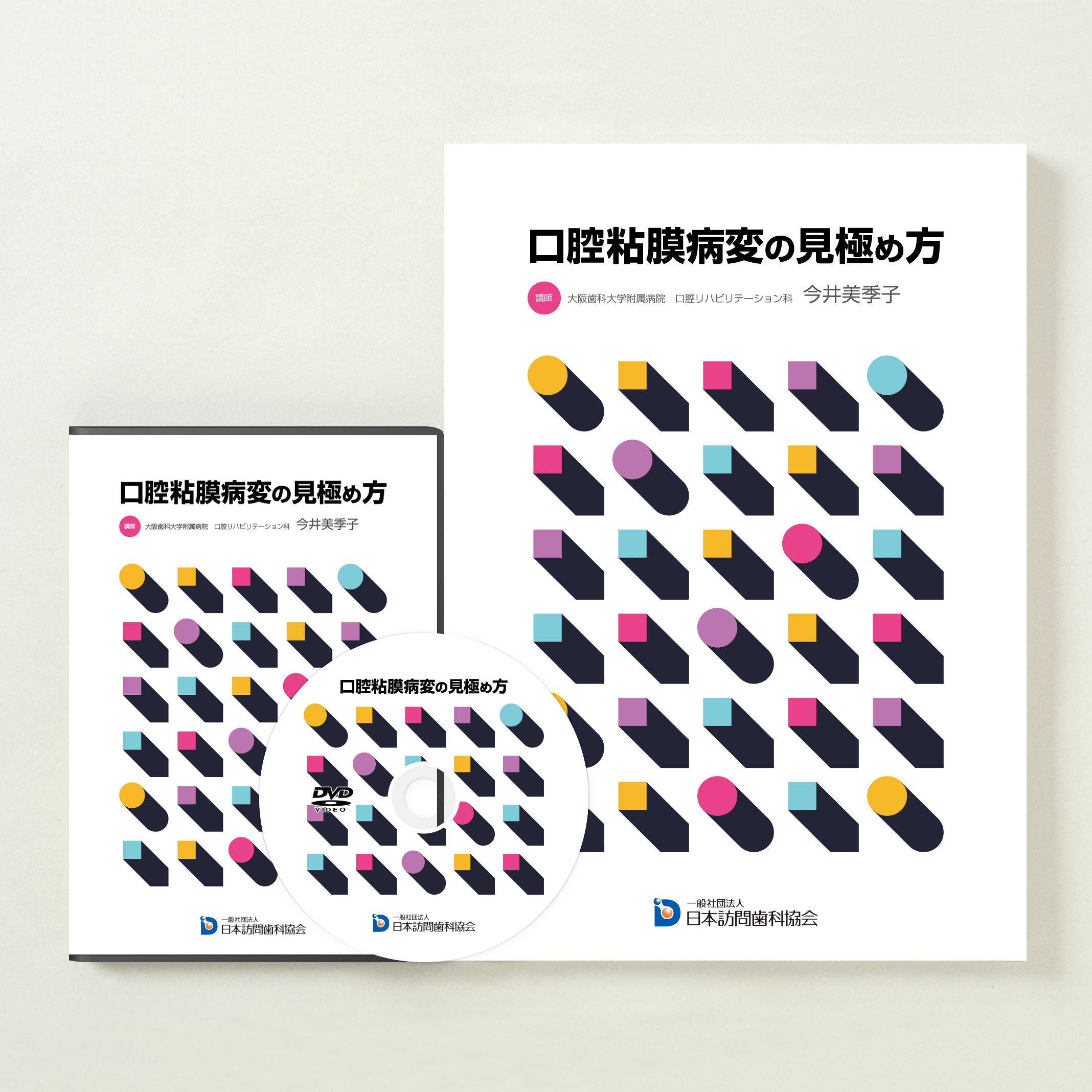 口腔粘膜病変の見極め方