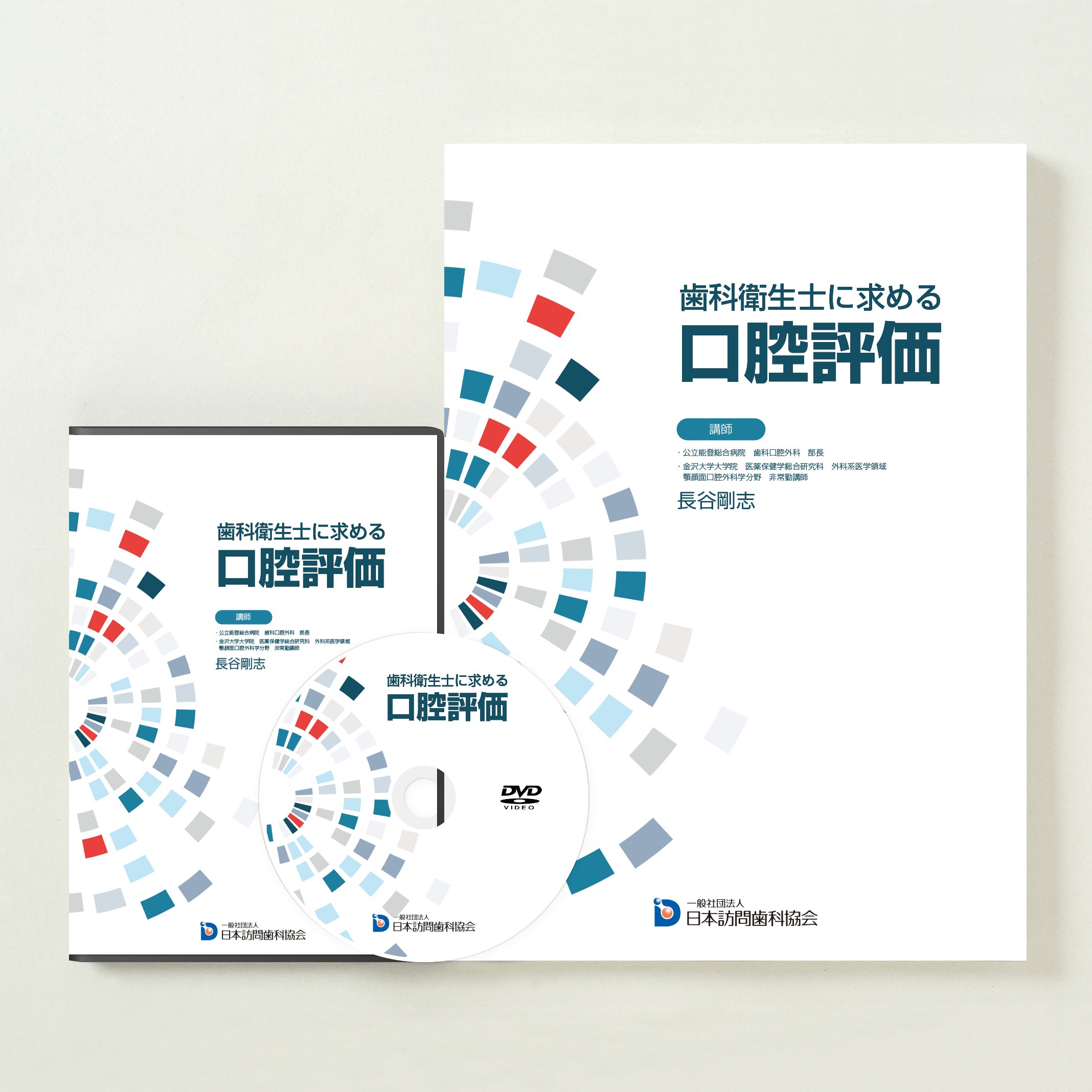 歯科衛生士に求める口腔評価